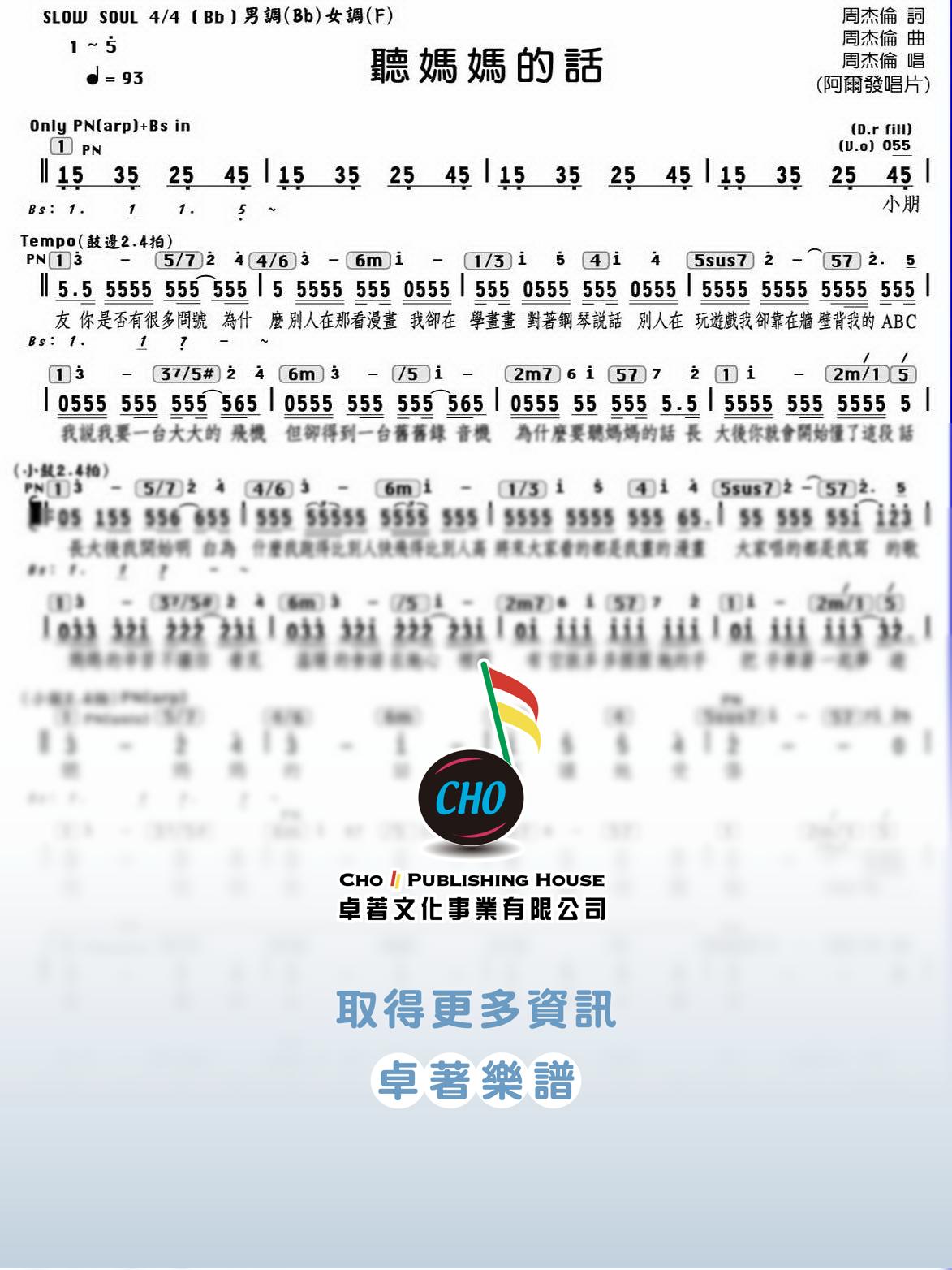 聽媽媽的話